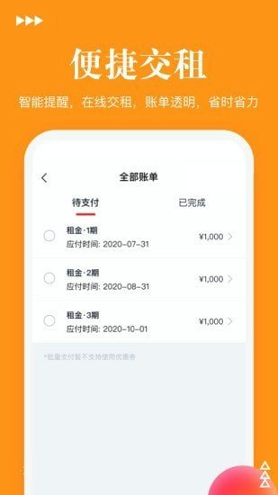 易家租房手机版下载_易家租房安卓版下载