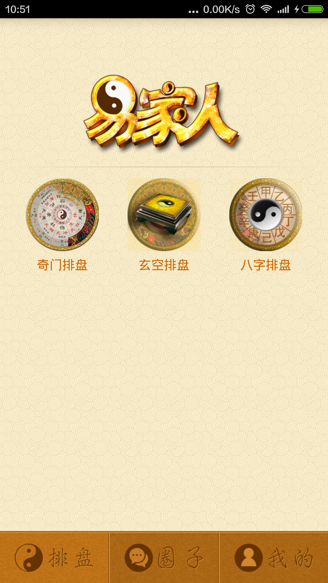 易家人手机版下载_易家人安卓版下载