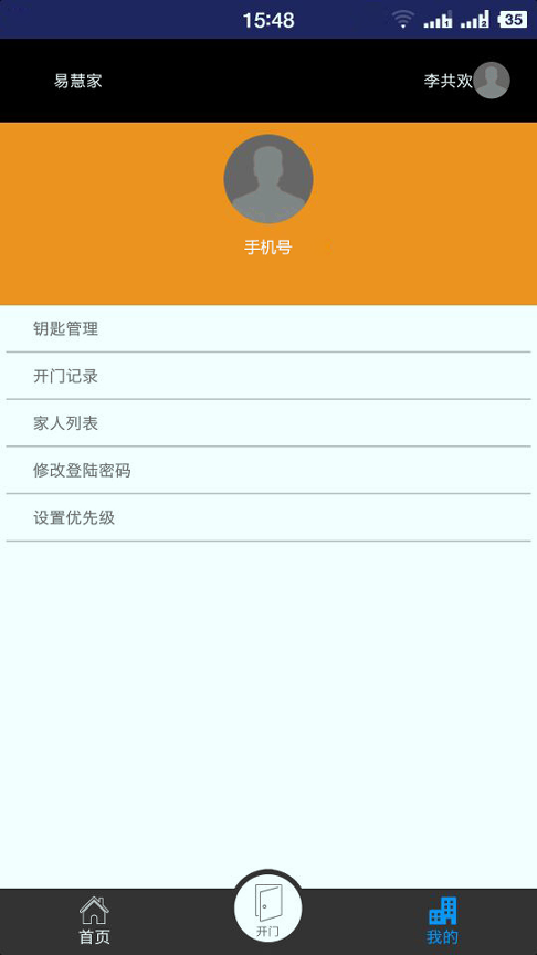 易慧家手机版下载_易慧家安卓版下载