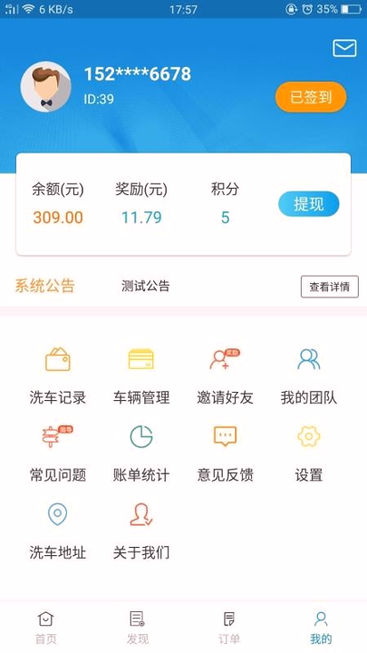 易呼洗车最新版app下载_易呼洗车安卓版下载