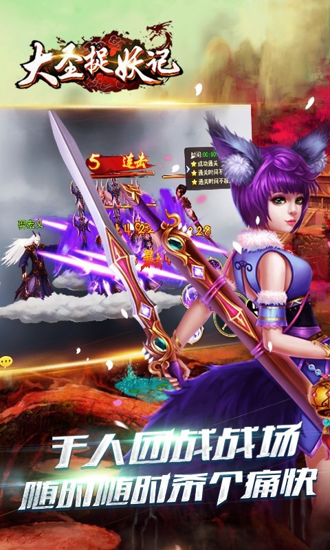 大圣捉妖记360版安卓版下载_大圣捉妖记360版最新版下载