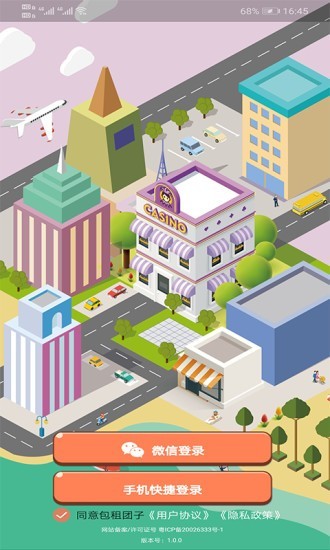 包租团子安卓版下载_包租团子手机版下载