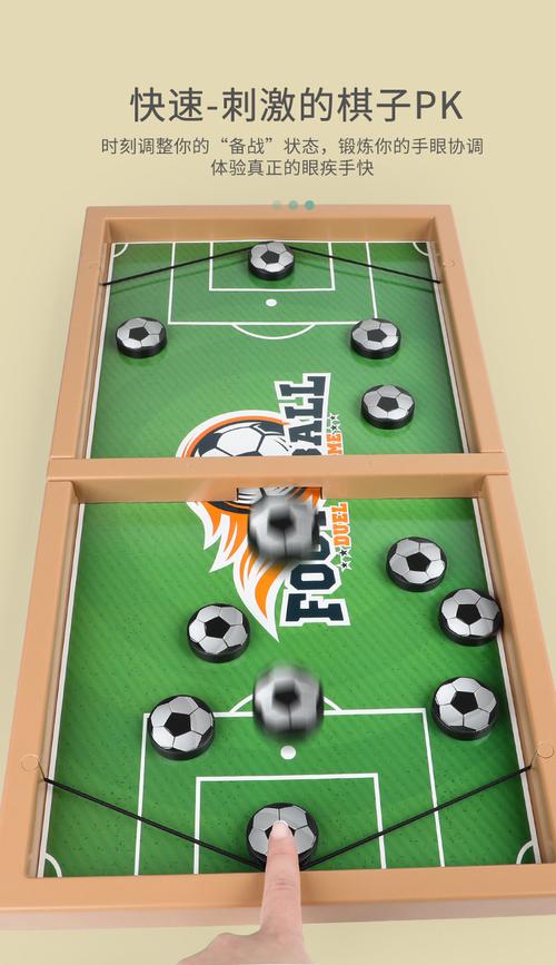 桌面足球游戏攻略全解析_桌面足球最新玩法技巧
