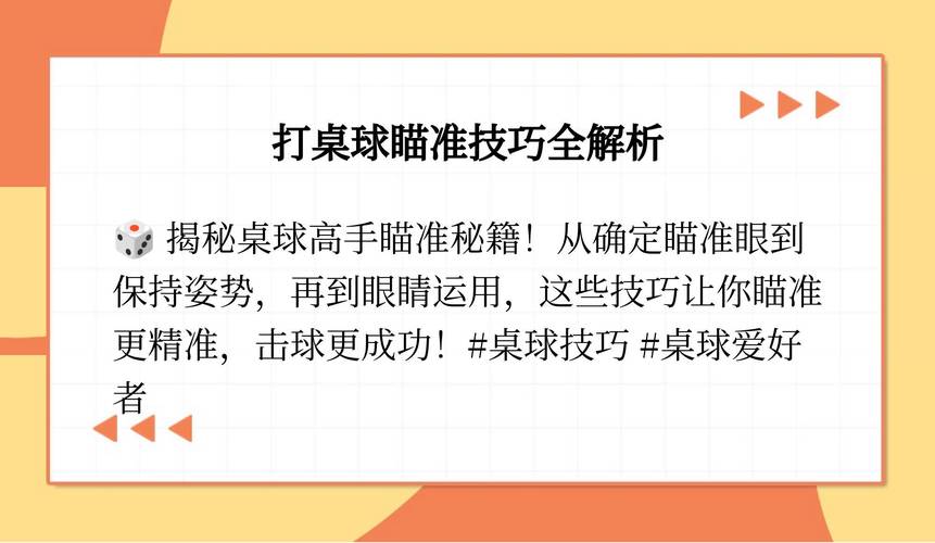 桌球高手最全游戏攻略解说_桌球高手最新游戏技巧通关