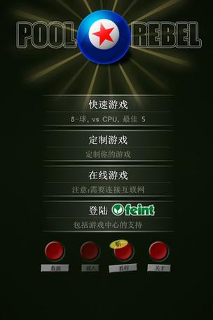 桌球高手最全游戏攻略解说_桌球高手最新游戏技巧通关