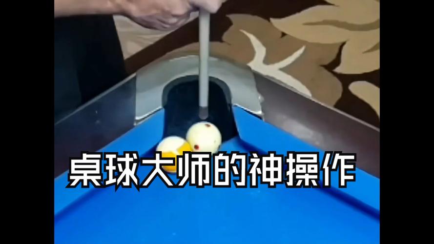 桌球大师最全游戏攻略解说_桌球大师最新游戏技巧通关