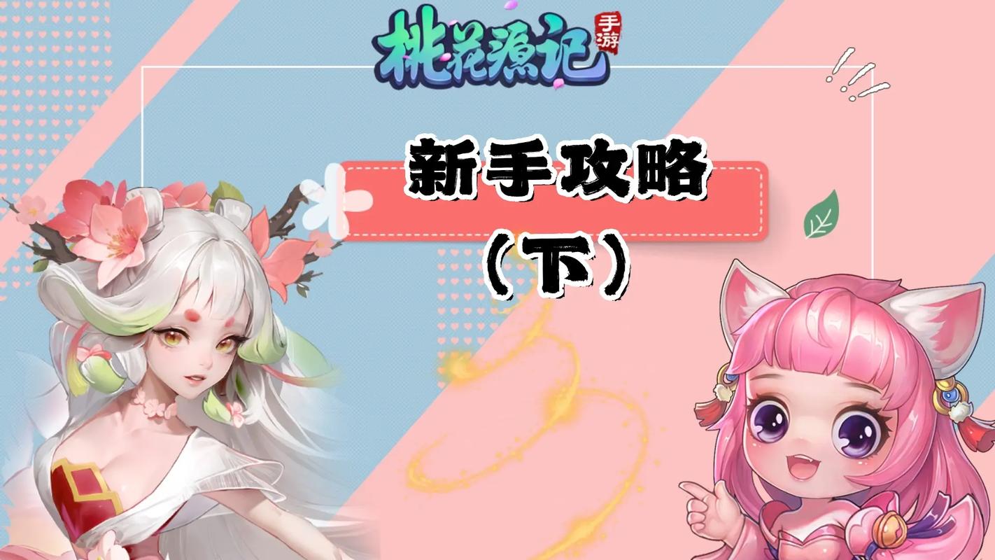桃花源记手游最全游戏攻略解说_桃花源记手游最新游戏技巧通关