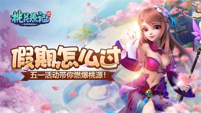 桃花侠最全游戏攻略解说_桃花侠最新游戏技巧通关