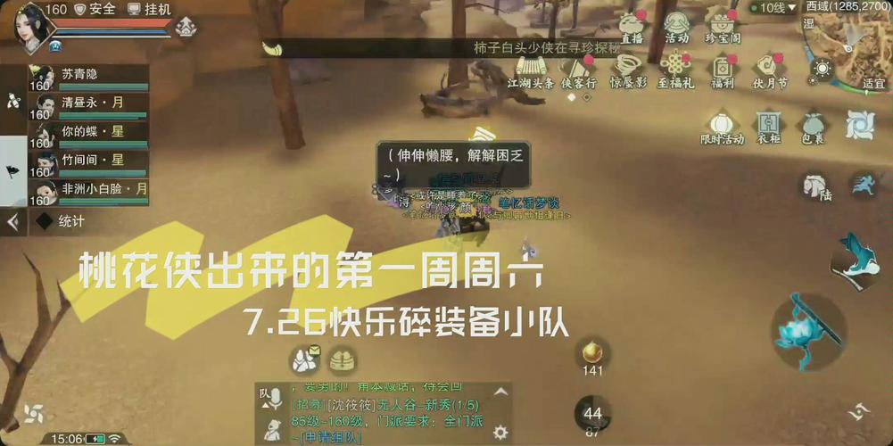 桃花侠最全游戏攻略解说_桃花侠最新游戏技巧通关