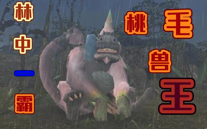 桃毛兽王最全游戏攻略解说_桃毛兽王最新游戏技巧通关