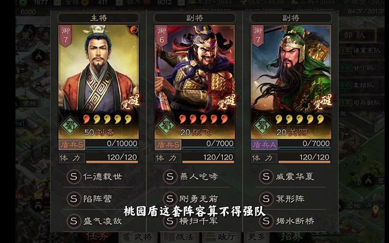 桃园盾最全游戏攻略解说_桃园盾最新游戏技巧通关