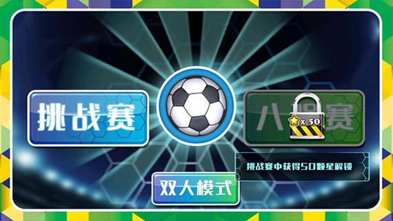 格斗足球游戏攻略全解析_格斗足球最新玩法技巧汇总
