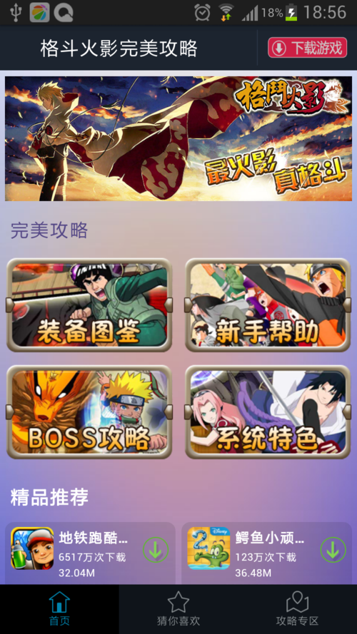 格斗火影最全游戏攻略解说_格斗火影最新游戏技巧通关