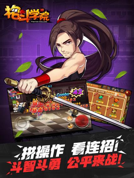 格斗学院全角色技能解析与实战技巧_格斗学院新手入门到高手进阶攻略