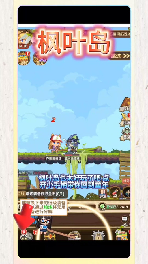 枫叶岛超详细游戏攻略_枫叶岛实用游戏技巧全解