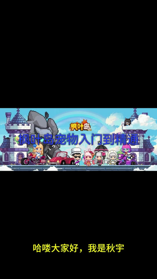 枫叶岛超详细游戏攻略_枫叶岛实用游戏技巧全解