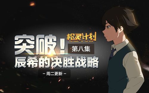 枪灵计划最全游戏攻略解说_枪灵计划最新游戏技巧通关