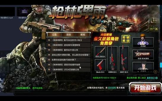 枪林弹雨游戏最全游戏攻略解说_枪林弹雨游戏最新游戏技巧通关