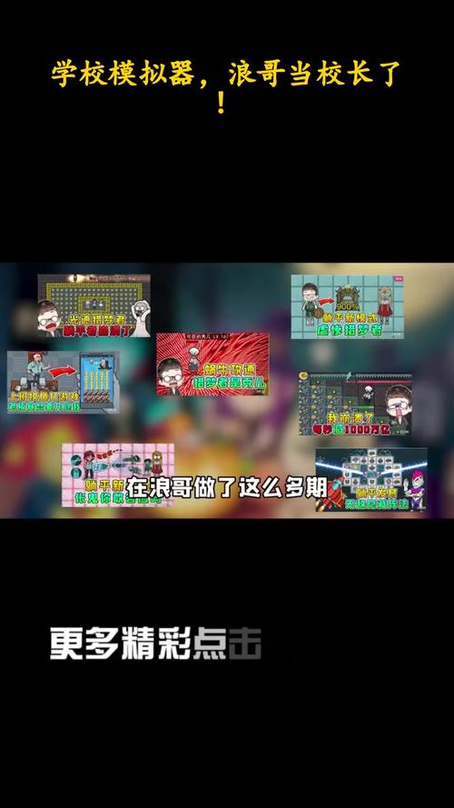 校长模拟器最全游戏攻略解说_校长模拟器最新游戏技巧通关