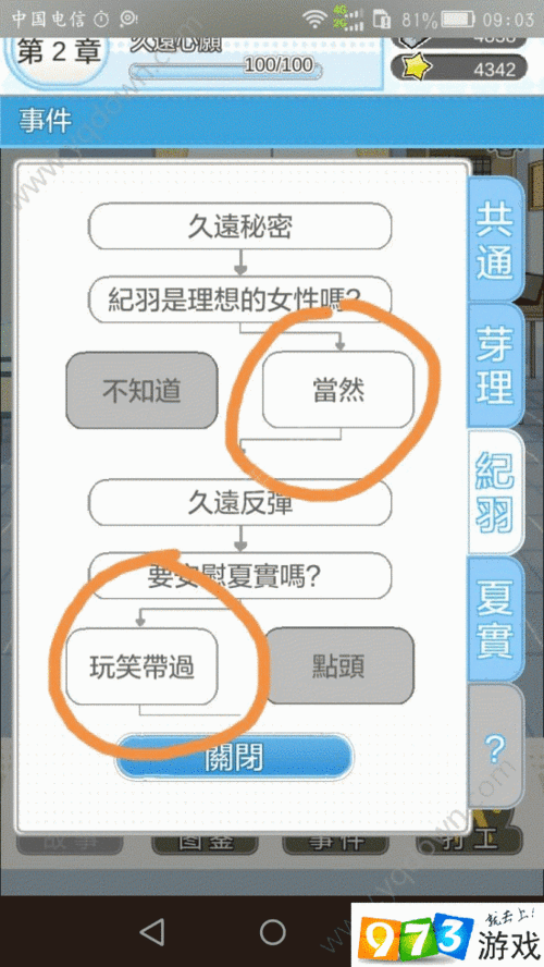 校花们最全游戏攻略解说_校花们最新游戏技巧通关