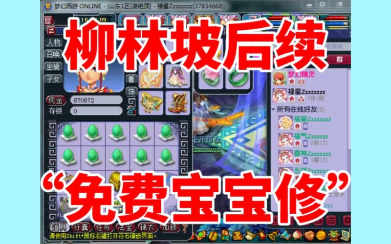 柳林坡最全游戏攻略解说_柳林坡最新游戏技巧通关