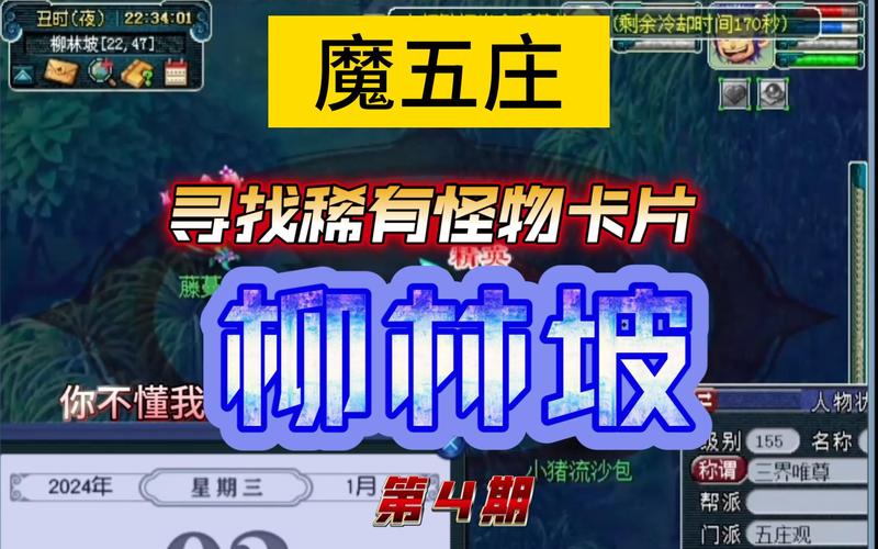 柳林坡最全游戏攻略解说_柳林坡最新游戏技巧通关