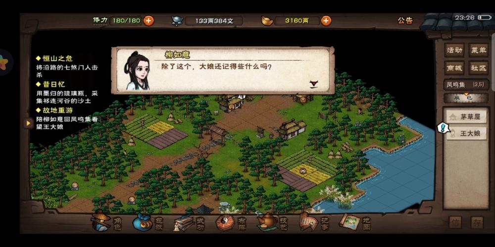 柳如意最全游戏攻略解说_柳如意最新游戏技巧通关