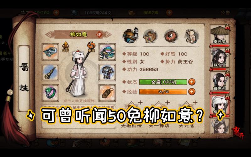 柳如意最全游戏攻略解说_柳如意最新游戏技巧通关