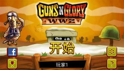 枪之荣耀最全游戏攻略解说_枪之荣耀最新游戏技巧通关