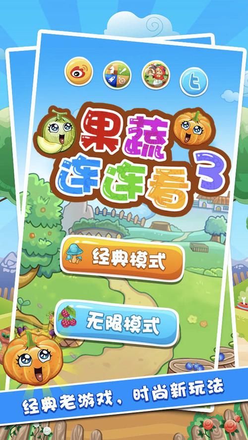 果蔬连连看最全游戏攻略解说_果蔬连连看最新游戏技巧通关