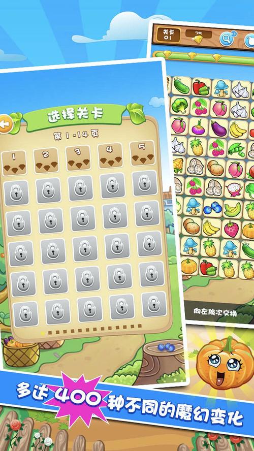 果蔬连连看最全游戏攻略解说_果蔬连连看最新游戏技巧通关