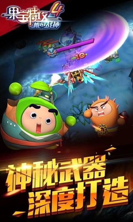 果宝特攻破解版最全游戏攻略解说_果宝特攻破解版最新游戏技巧通关