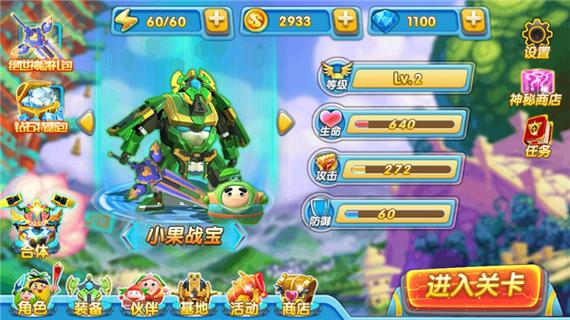 果宝特攻游戏新手入门攻略_果宝特攻游戏进阶技巧总结