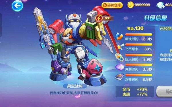 果宝战神最全游戏攻略解说_果宝战神最新游戏技巧通关