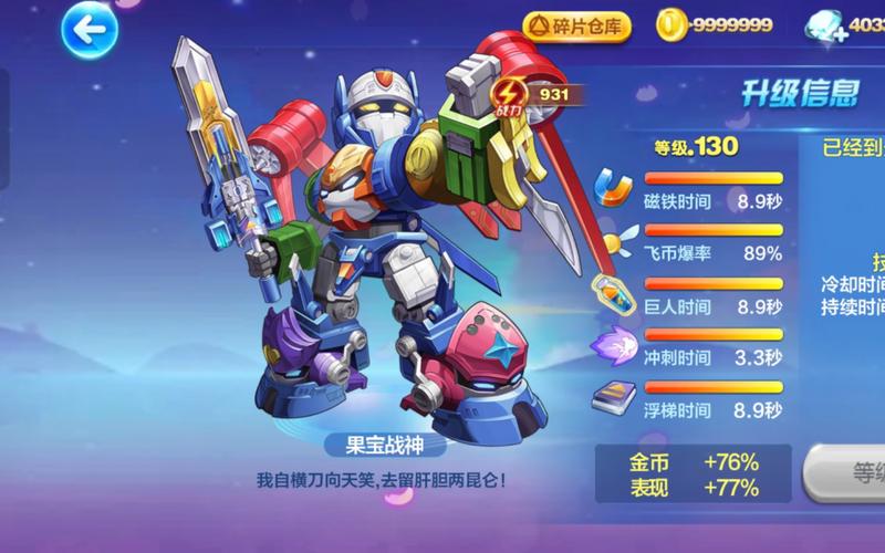 果宝战神最全游戏攻略解说_果宝战神最新游戏技巧通关