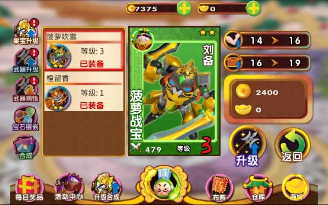 果宝三国破解版最全游戏攻略解说_果宝三国破解版最新游戏技巧通关