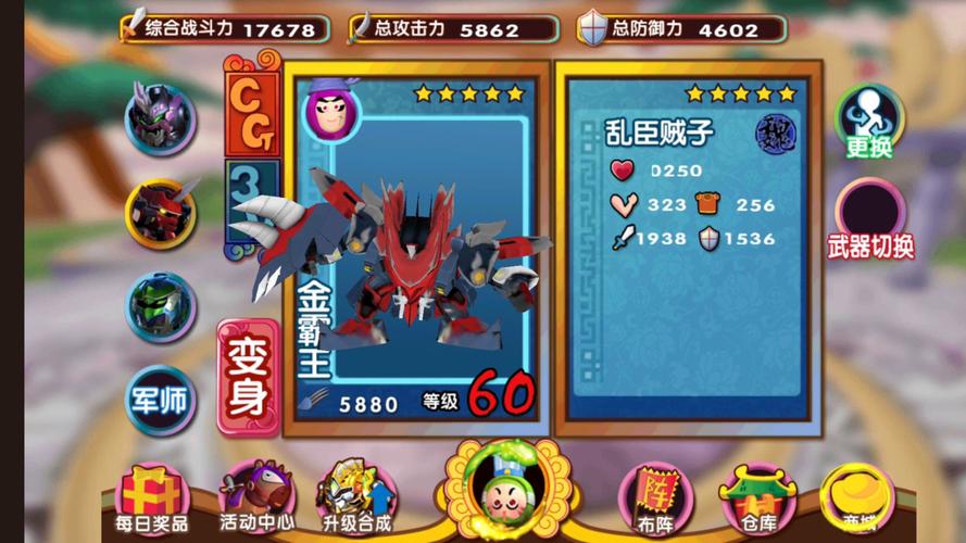 果宝三国最全游戏攻略解说_果宝三国最新游戏技巧通关