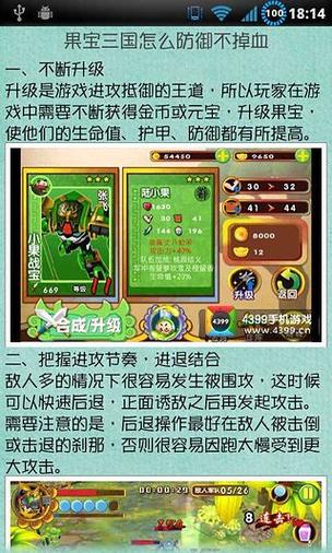 果宝三国最全游戏攻略解说_果宝三国最新游戏技巧通关