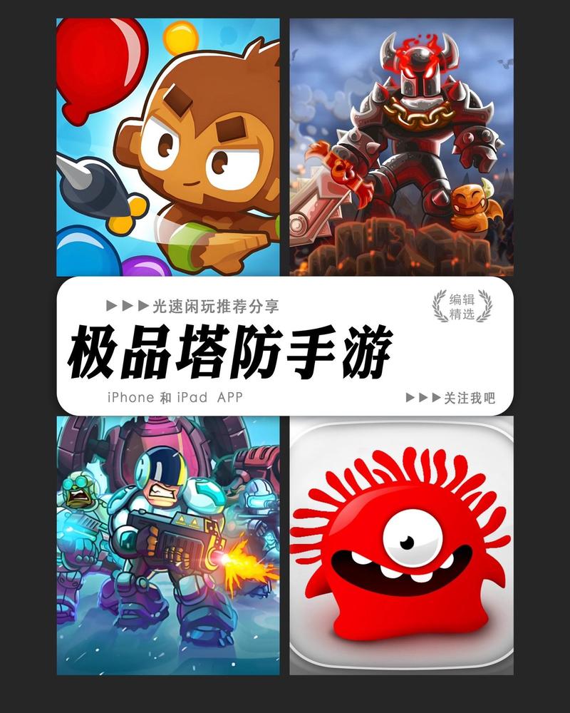 果冻塔防最全游戏攻略解说_果冻塔防最新游戏技巧通关