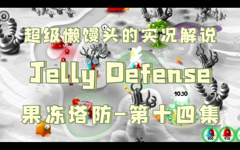 果冻塔防最全游戏攻略解说_果冻塔防最新游戏技巧通关