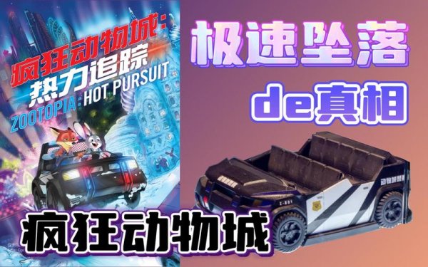 极速坠落最全游戏攻略解说_极速坠落最新游戏技巧通关