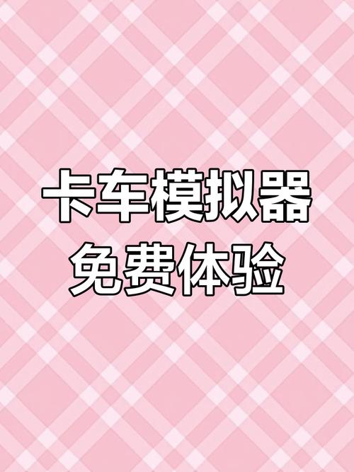 极速卡车最全游戏攻略解说_极速卡车最新游戏技巧通关