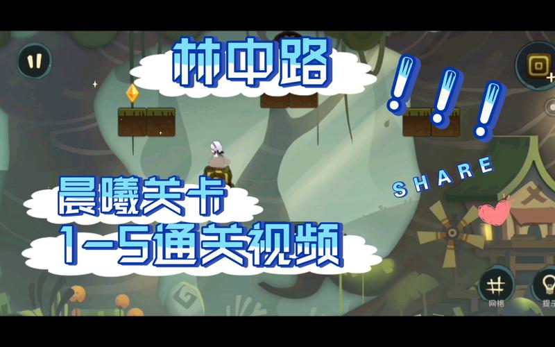 林中路全流程攻略解析_林中路最新玩法技巧指南