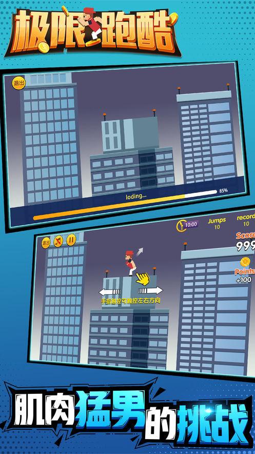 极限跑酷最全游戏攻略解说_极限跑酷最新游戏技巧通关