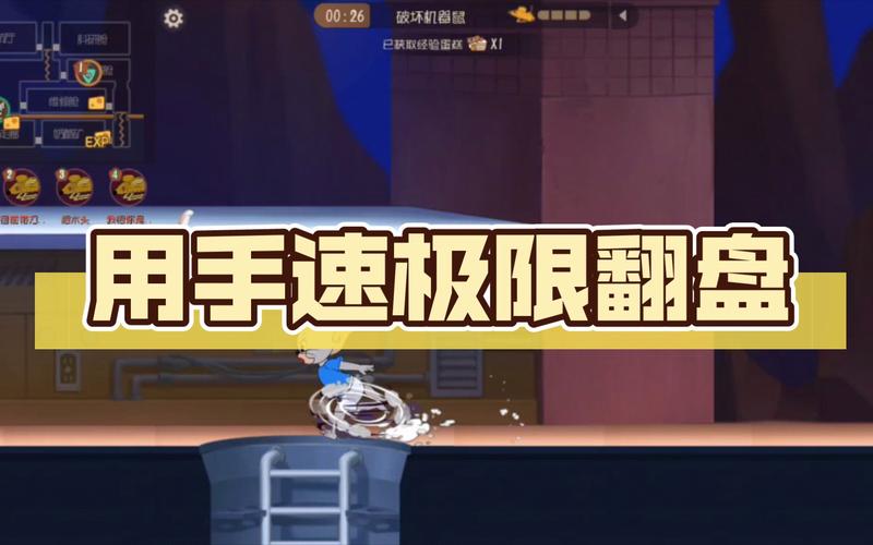 极限手速最全游戏攻略解说_极限手速最新游戏技巧通关