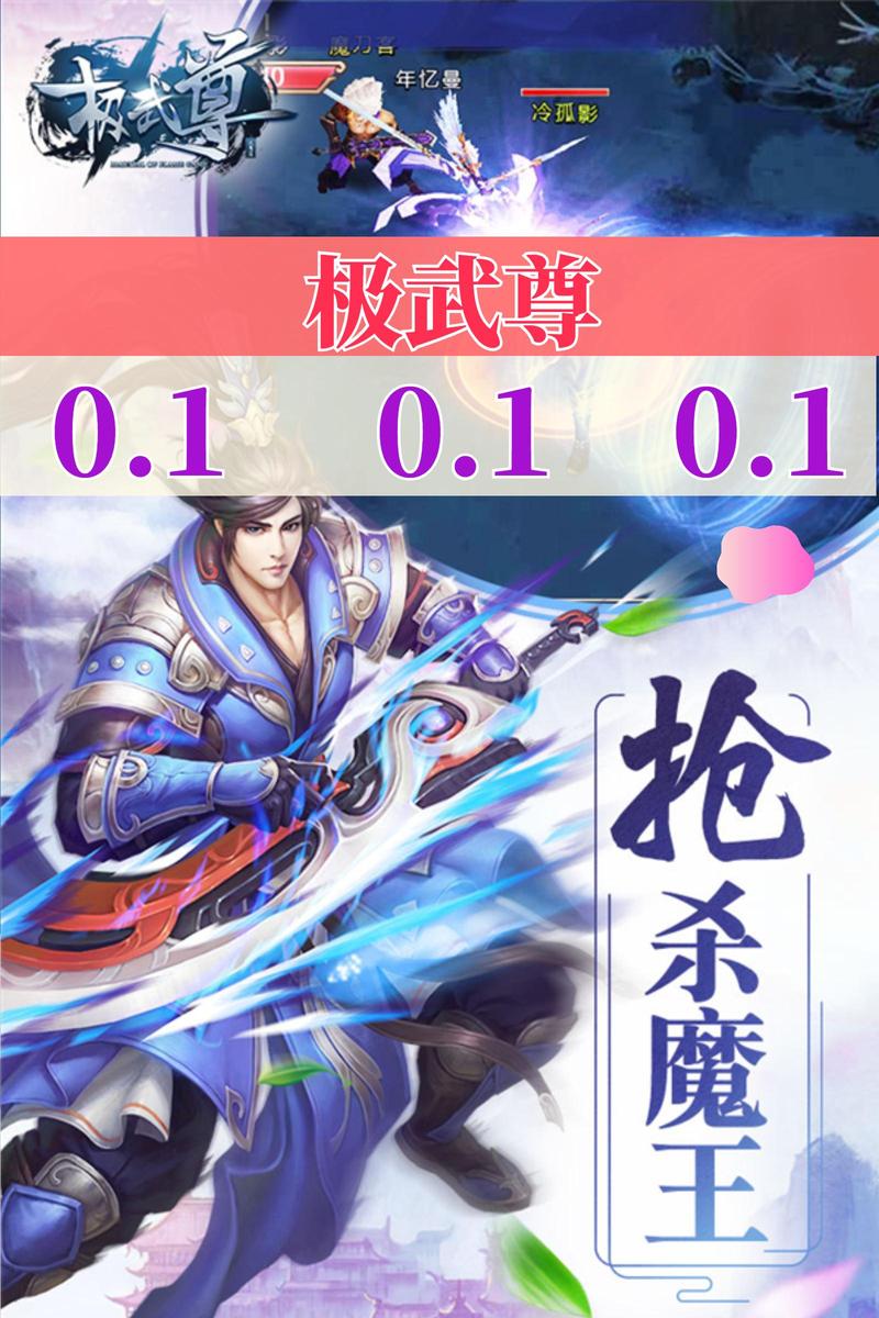 极武尊最全游戏攻略解说_极武尊最新游戏技巧通关