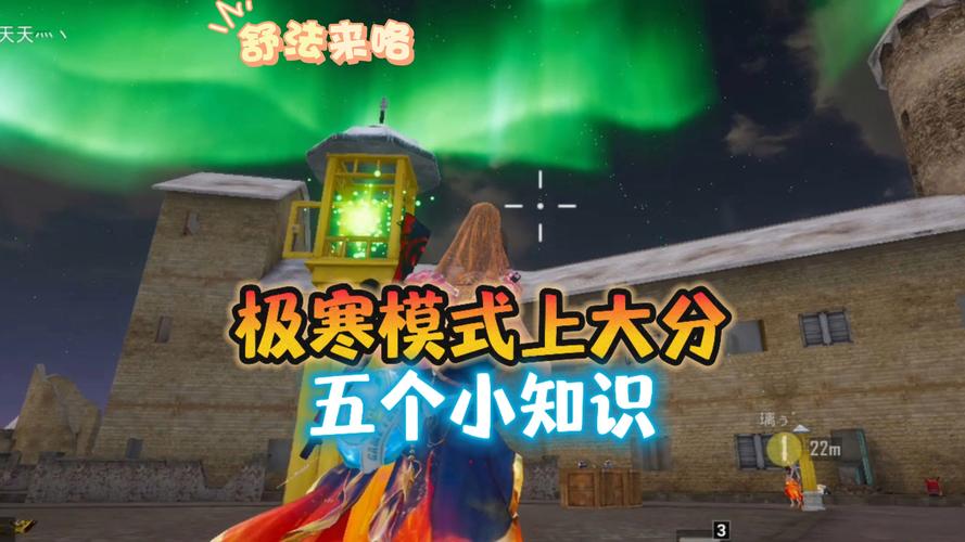 极寒游戏全流程攻略解析_极寒最新玩法技巧轻松通关