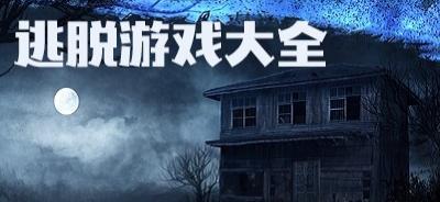 极地逃生最全游戏攻略解说_极地逃生最新游戏技巧通关