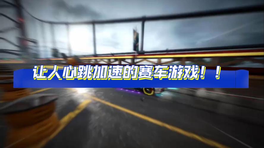 极品赛车最全游戏攻略解说_极品赛车最新游戏技巧通关