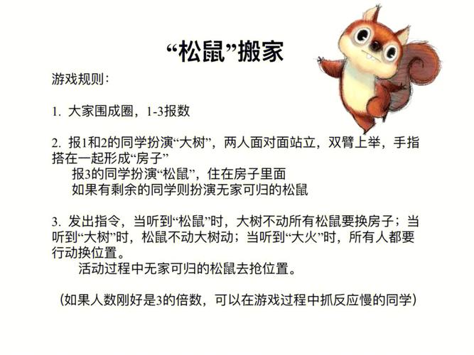 松鼠游戏最全游戏攻略解说_松鼠游戏最新游戏技巧通关